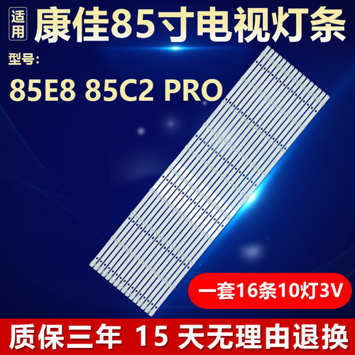 适用康佳85E8 85C2 PRO电视背光灯条JL.D850A1330-083AS-M-V05/02