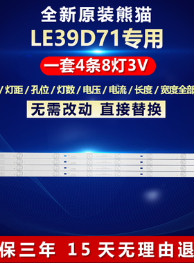 全新适用熊猫LE39D71电视机灯条BIUE-39D3503V1W8C1B75717M-EC