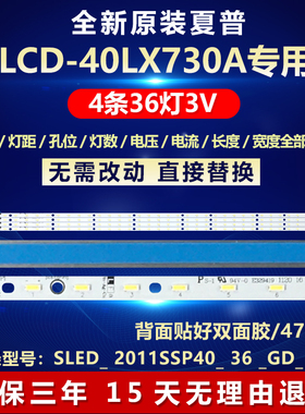 全新适用夏普LCD-40LX730A电视灯条SLED_ 2011SSP40_ 36 _GD_ REV