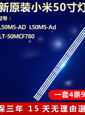 适用小米L50M5-AD屏MI50TV-CMI C1灯条06-50F1-4X9-980X12-180611