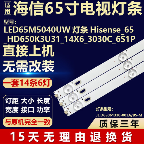 适用海信LED65M5040UW灯条Hisense_65_HD650K3U31_14X6_3030C_6S1