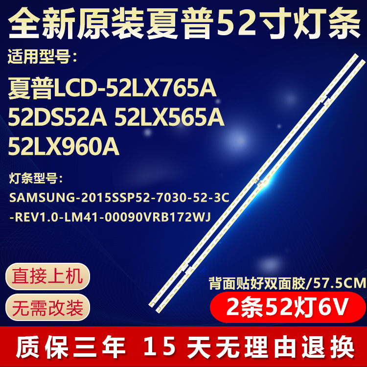 全新原装夏普LCD-52LX765A灯条