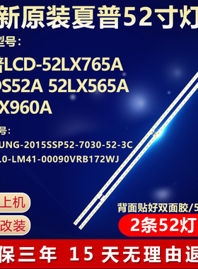 全新适用夏普LCD-52LX765A 52DS52A 52LX565A 52LX960A电视机灯条