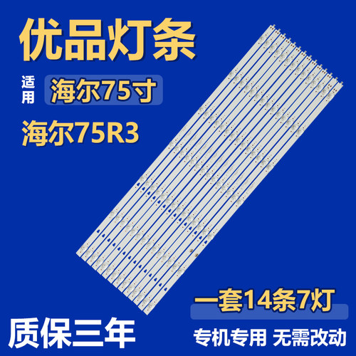 适用海尔75R3 背光灯条LED75D07A-ZC66AG-06 LED75D07B-ZC66AG-06