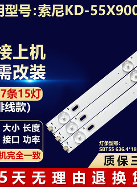 全新适用索尼KD-55X9000E电视背光灯条排线SBT55 636.4*18*1.0MM