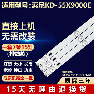 全新适用索尼KD-55X9000E电视背光灯条排线SBT55 636.4*18*1.0MM