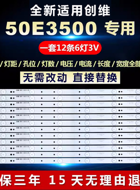 适用创维50E3500液晶电视led背光灯条5800-W50002-0P00/2P00/6P00