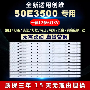 适用创维50E3500液晶电视led背光灯条5800-W50002-0P00/2P00/6P00