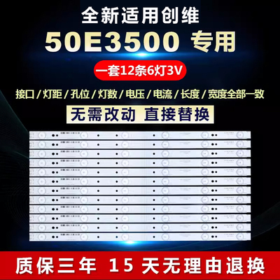 适用50寸创维50E3500电视灯条