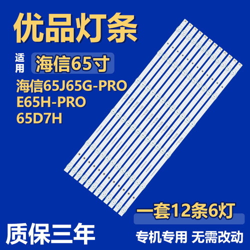 适用于海信65J65G-PRO E65H-PRO 65D7H 灯条JL.D65061330-003MS-M