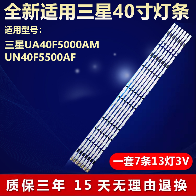 三星UA40F5000AM电视灯条