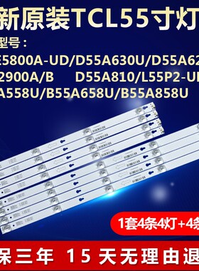 适用TCL D55A630U灯条 4C-LB5504-HR08J 55D2900 B 55HR330M04B6