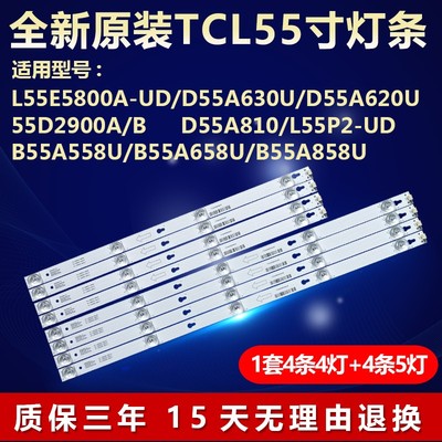 适用TCL55P4B55A558U灯条