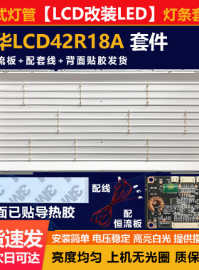乐华LCD42R18A电视杂牌机灯条