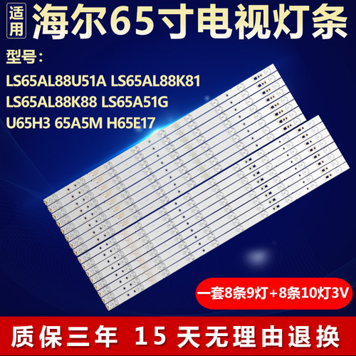 海尔LS65AL88U51A 88K81/88K88 LS65A51G U65H3 65A5M H65E17灯条