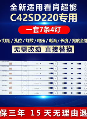 全新适用看尚超能C42SD220灯条DS42M6F-DS02-V01屏DS42M6F-DS01