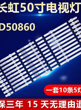 全新适用长虹LED50860液晶电视led背光灯条 RH43-D500L12X-XX03JF