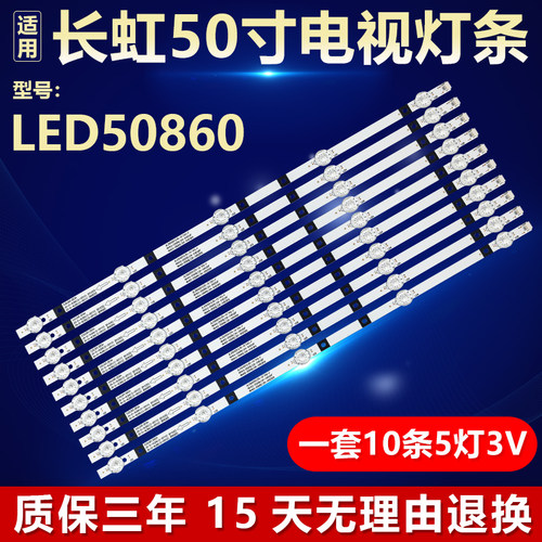 全新适用长虹LED50860液晶电视led背光灯条 RH43-D500L12X-XX03JF