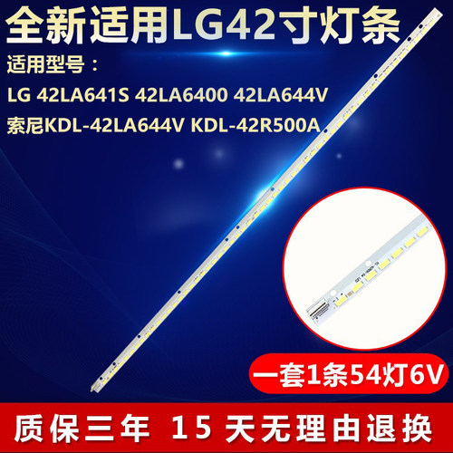 全新原装索尼LG42LA641S灯条