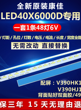 全新适用康佳LED40X6000D电视灯条V390HK1-LS5-TREM4屏V390HJ1-LE