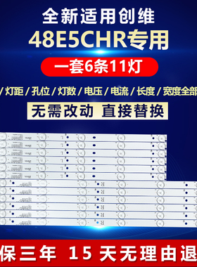 全新适用创维48E5CHR电视LED背光灯条GJ-DLEDII P5-480-D611-V6-L