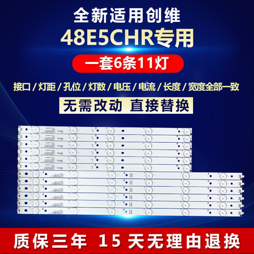 全新适用创维48E5CHR电视机灯条