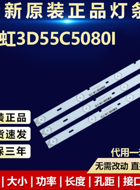 全新适用长虹3D55C5080I适用55寸液晶长虹电视机背光LED专用灯条