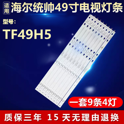 适用海尔统帅TF49H5电视机灯条LED50D04A-ZC26AG-02E 30350004005