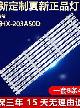 全新适用夏新HX-203A50D电视机背光LED灯条HY-A500F3 32248200305