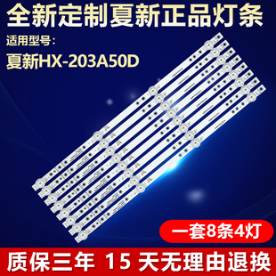 全新适用夏新HX-203A50D电视机背光LED灯条HY-A500F3 32248200305