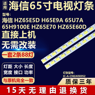 适用海信65H9100E HZ65E70 HZ65E60D电视背光灯条IC-A-CNEJ65E052