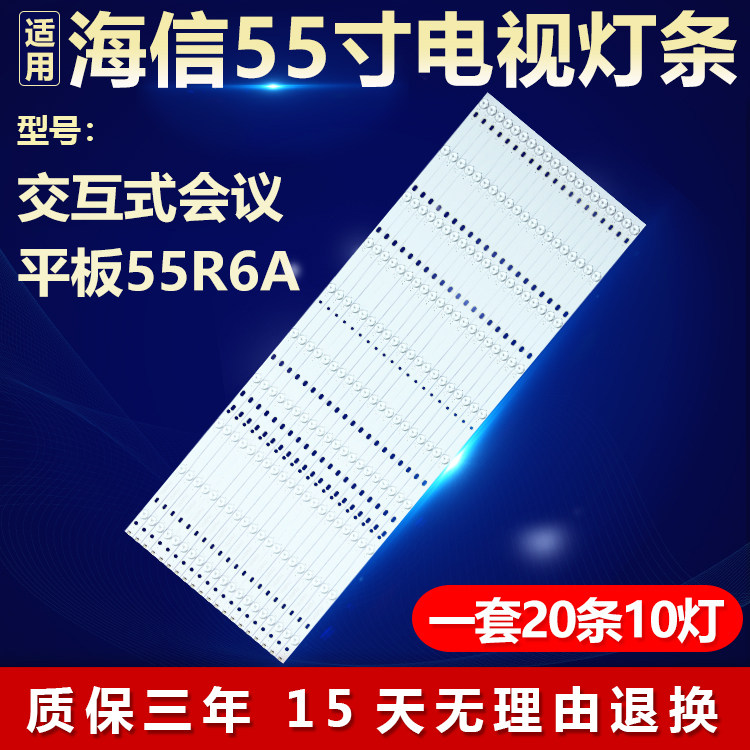 适用海信交互式会议平板55R6A教学背光灯条ShineOn 2D02598 Rev.C