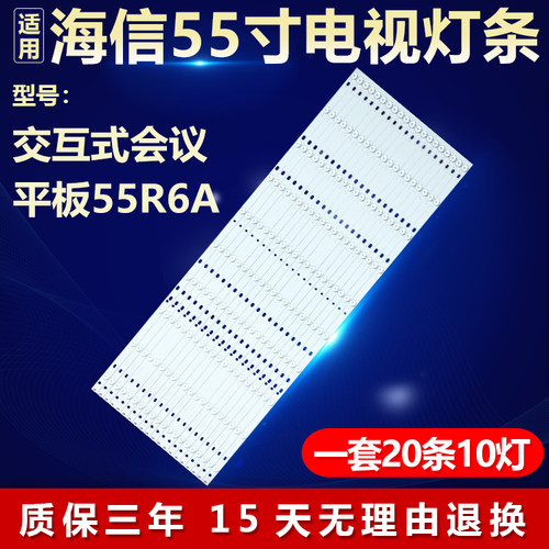 适用海信交互式会议平板55R6A教学背光灯条ShineOn 2D02598 Rev.C