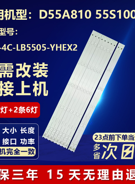 全新适用TCL 55S100电视灯条4C-LB5505-YHEX2 TOT-55F3800A-3030C
