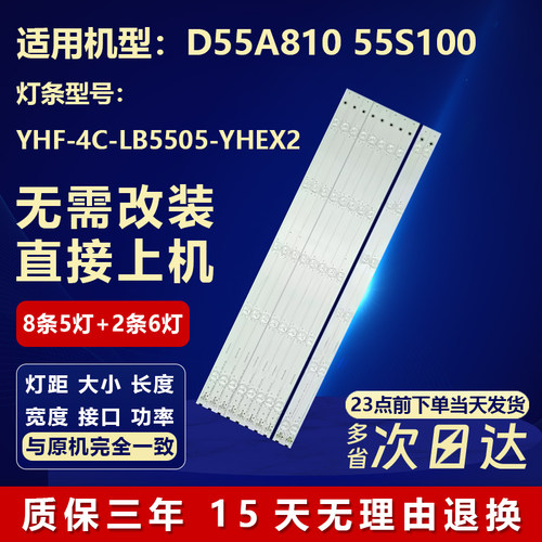 全新适用TCLD55A810电视LED灯条