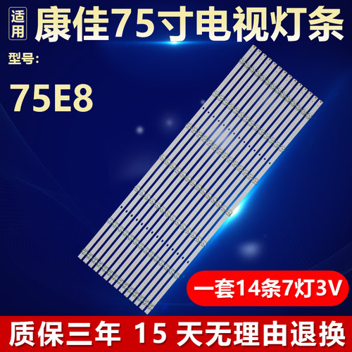 适用康佳75E8电视机背光LED灯条JL.D75071330-083BS-M_V02