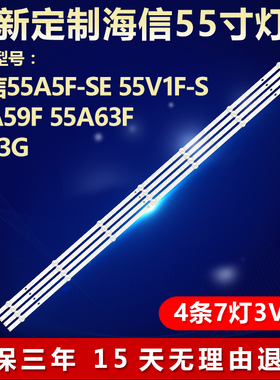 适用海信55A5F-SE 55V1F-S 55A59F 55A63F 55E3G 55A63F电视灯条