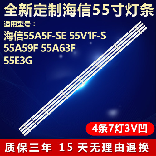 适用海信55A5F-SE电视背光灯条