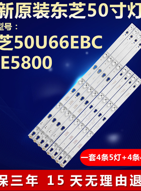 全新适用东芝50E5800灯条4C-LB5005-HR03J 50D2900 A 50HR330M05A