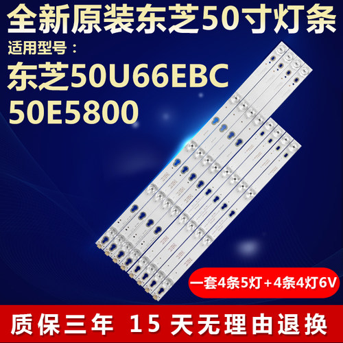 东芝电视机灯条全新原装
