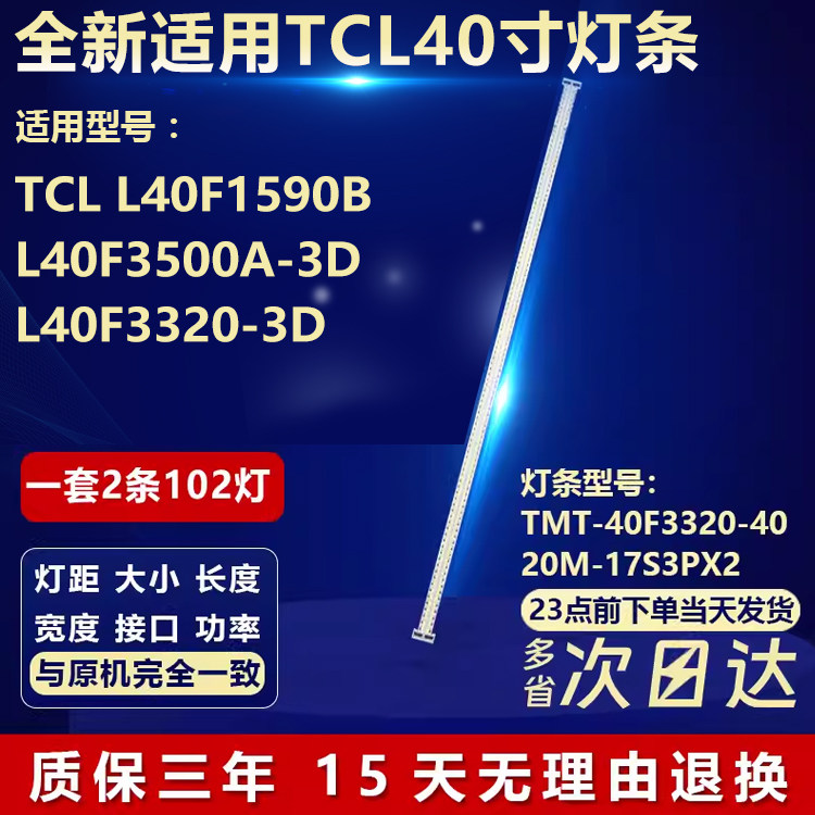 全新适用TCL L40F1590B L40F3500A-3D L40F3320-3D电视机背光灯条