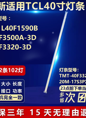 全新适用TCL L40F1590B L40F3500A-3D L40F3320-3D电视机背光灯条