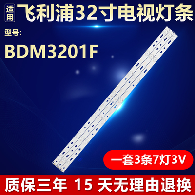 全新原装飞利浦BDM3201F背光灯条