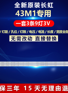 全新适用长虹43M1液晶电视背光灯条CRH-Z4330300903678REV1.0M I
