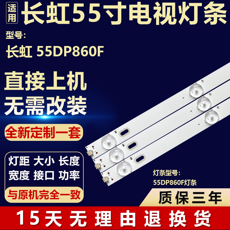 全新适用长虹55DP860F液晶电视机背光LED灯条 屏C550U22-E3-H(24)