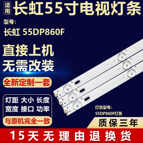全新适用长虹55DP860F液晶电视机背光LED灯条 屏C550U22-E3-H(24)