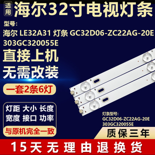 适用海尔LE32A31灯条GC32D06-ZC22AG-20E 303GC320055E背光灯条