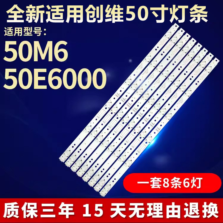 适用创维50M650E6000电视灯条
