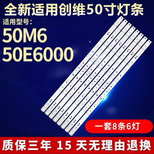 全新适用创维50寸电视50M6 50E6000液晶电视灯条5800-w50002-6p00