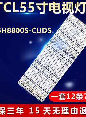 新适用TCL Q55H8800S-CUDS灯条JN-4C-LB5507-YH3 YH7液晶背光通用